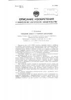 Торцевой захват к грейферу для бревен Торцевой захват к грейферу для бревен