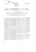 Вибрационное сито для просеивания формовочной земли