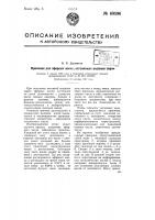 Приемник для эфирных масел, отгоняемых водяным паром Приемник для эфирных масел, отгоняемых водяным паром
