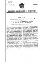 Воздухораспределитель для временного автоматического воздушного шлюза Воздухораспределитель для временного автоматического воздушного шлюза