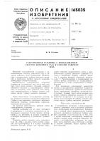 Патент ссср  165035