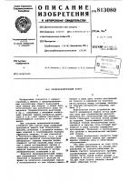 Предохранительный кожух Предохранительный кожух