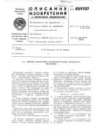 Способ испытания технологической прочности металлов Способ испытания технологической прочности металлов
