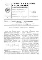 Способ стабилизации конденсац^ионных полимеров Способ стабилизации конденсац^ионных полимеров