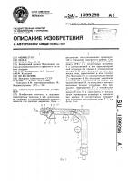 Спирально-винтовой конвейер Спирально-винтовой конвейер