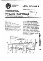 Задатчик интенсивности для быстродействующего электропривода Задатчик интенсивности для быстродействующего электропривода