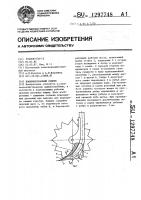 Комбинированный сошник Комбинированный сошник