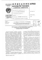 Патент ссср 167552 Патент ссср 167552