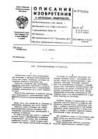 Лентопротяжное устройство Лентопротяжное устройство