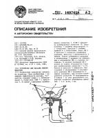Устройство для массажа вымени животных Устройство для массажа вымени животных