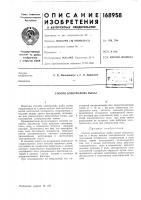Патент ссср 168958 Патент ссср 168958