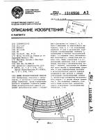 Днище металлургической емкости Днище металлургической емкости