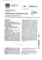 Устройство для транспортирования тел качения Устройство для транспортирования тел качения