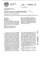 Диспергирующее устройство Диспергирующее устройство