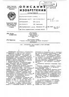 Устройство для укладки в тару штучных изделий Устройство для укладки в тару штучных изделий