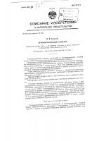 Туковысевающий аппарат Туковысевающий аппарат