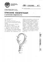 Устройство для мечения животных Устройство для мечения животных