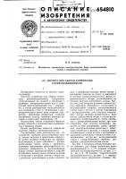 Автомат для сборки конических роликоподшипников Автомат для сборки конических роликоподшипников