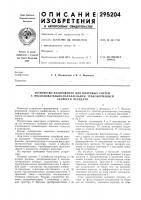 Устройство фазирования для цифровых систем с последовательно-параллельной трансформацией Устройство фазирования для цифровых систем с последовательно-параллельной трансформацией
