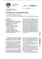 Устройство для намотки длинномерного материала Устройство для намотки длинномерного материала