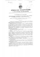 Многоярусный гидравлический пресс для отжима и сушки, например, войлочных кругов Многоярусный гидравлический пресс для отжима и сушки, например, войлочных кругов