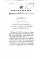 Способ приготовления пленок или слоев из высокополимерных изоцианатов Способ приготовления пленок или слоев из высокополимерных изоцианатов
