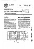 Поглощающий аппарат автосцепного устройства рельсового транспортного средства Поглощающий аппарат автосцепного устройства рельсового транспортного средства