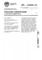 Способ охлаждения металлических фрикционных пар Способ охлаждения металлических фрикционных пар