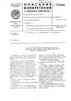 Устройство для соединения гибкими кабелями или шлангами неподвижной части машины с поворотной Устройство для соединения гибкими кабелями или шлангами неподвижной части машины с поворотной