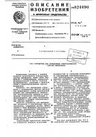 Устройство для определения электри-зуемости сыпучих материалов Устройство для определения электри-зуемости сыпучих материалов