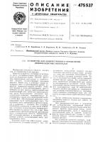 Устройство для количественного определения люминесцентных минералов Устройство для количественного определения люминесцентных минералов