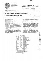 Устройство для отображения объемных изображений на экране электронно-лучевой трубки Устройство для отображения объемных изображений на экране электронно-лучевой трубки