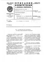 Устройство для крепления на валу охватывающей его детали Устройство для крепления на валу охватывающей его детали