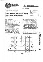 Устройство для усиления стропильных ферм Устройство для усиления стропильных ферм