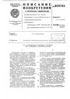 Ультразвуковое сканирующее устройство для исследования структуры полостей Ультразвуковое сканирующее устройство для исследования структуры полостей