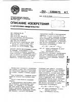 Способ неразрушающего контроля изделий Способ неразрушающего контроля изделий