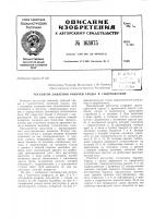 Патент ссср 163075 Патент ссср 163075