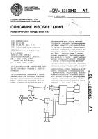 Устройство для диагностики работы регулирующего клапана с электроприводом Устройство для диагностики работы регулирующего клапана с электроприводом