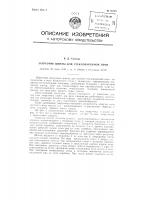Загрузчик шихты для стекловаренной печи Загрузчик шихты для стекловаренной печи