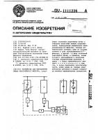 Устройство для определения знака расстройки @ -фильтра Устройство для определения знака расстройки @ -фильтра