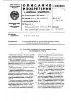Разъемное соединение пространственных секций грузоподъемных средств Разъемное соединение пространственных секций грузоподъемных средств