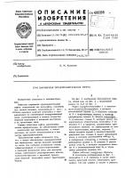 Шарнирная предохранительная муфта Шарнирная предохранительная муфта