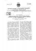 Прибор для определения местонахождения замкового соединения бурильного инструмента в скважине, например, при его торпедирования Прибор для определения местонахождения замкового соединения бурильного инструмента в скважине, например, при его торпедирования