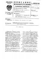 Патент 695816 Цепная пила