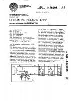 Устройство сигнализации и блокировки Устройство сигнализации и блокировки
