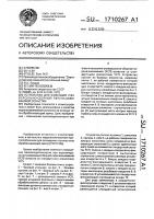 Устройство для фиксации универсально-сборной переналаживаемой оснастки Устройство для фиксации универсально-сборной переналаживаемой оснастки