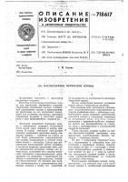 Маслосъемное поршневое кольцо Маслосъемное поршневое кольцо