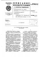 Устройство для смазки режущих инструментов Устройство для смазки режущих инструментов