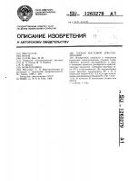 Способ массовой кристаллизации Способ массовой кристаллизации