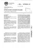 Устройство для определения амплитудной зависимости добротности механических колебательных систем Устройство для определения амплитудной зависимости добротности механических колебательных систем